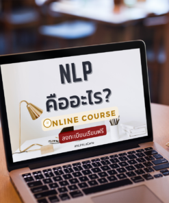 NLPคืออะไร