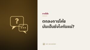 ตกลงการโค้ชมันเป็นยังไงกันแน่? — Life Lab Academy